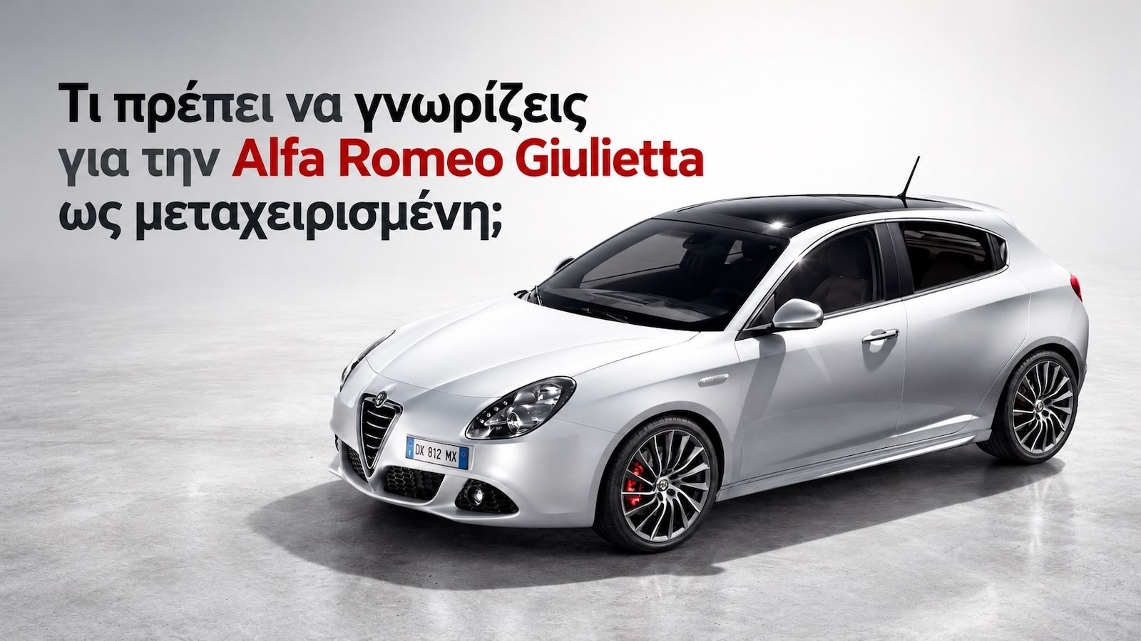 Alfa Romeo Giulietta (2010-2020): Αξίζει ως μεταχειρισμένη;
